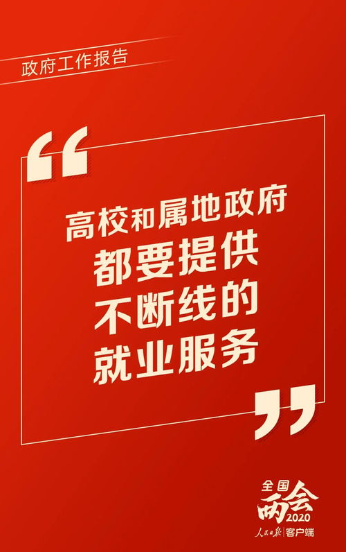 聚焦就业教育，民生保障最关键问题的深度解析