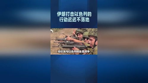 以色列打击伊朗行动内幕深度解析