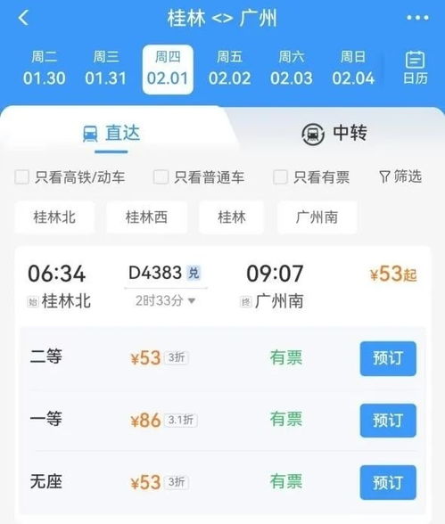 全国最实惠的出行选择，仅需1元的火车票