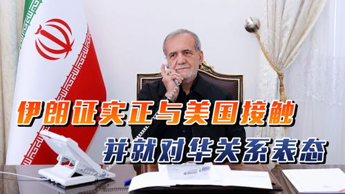 伊朗坚决表态，不会让以色列有一刻安宁